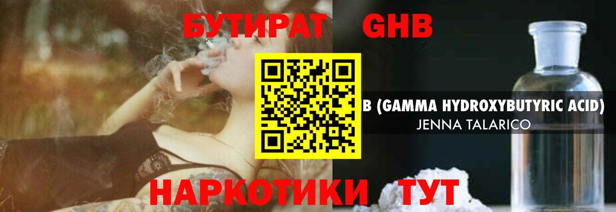 Дедовск  Бутират бутик  БУТИРАТ  Вход с VPN 