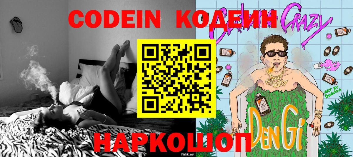 Дедовск  Кодеин Purple Drank  Вход с VPN  Кодеин Purple Drank 