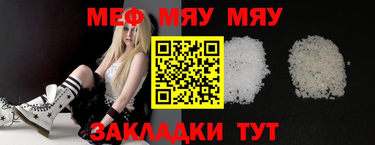 Меф мука  Мефедрон mephedrone  МЯУ-МЯУ  Дедовск  Вход с VPN 