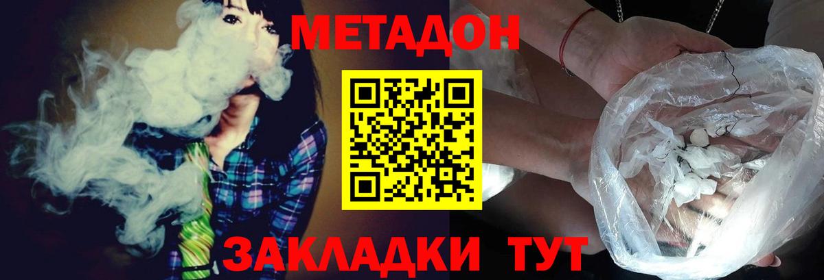 Дедовск  МЕТАДОН methadone  Вход с VPN 